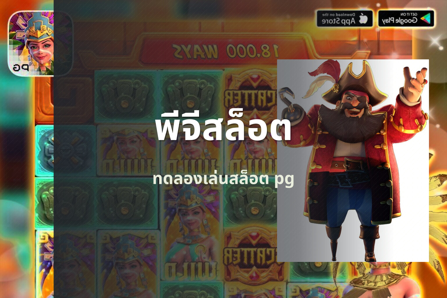 พีจีสล็อต - slot games