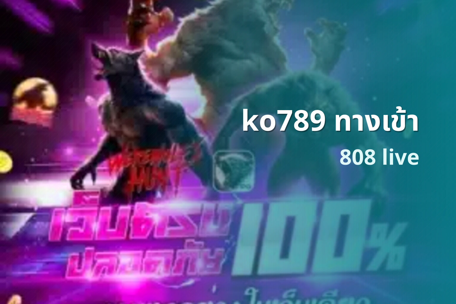 ko789 ทางเข้า - ko789 access