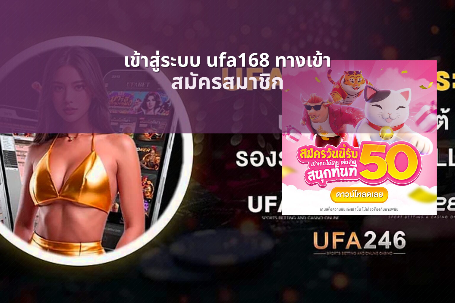 เข้าสู่ระบบ ufa168 ทางเข้า สมัครสมาชิก