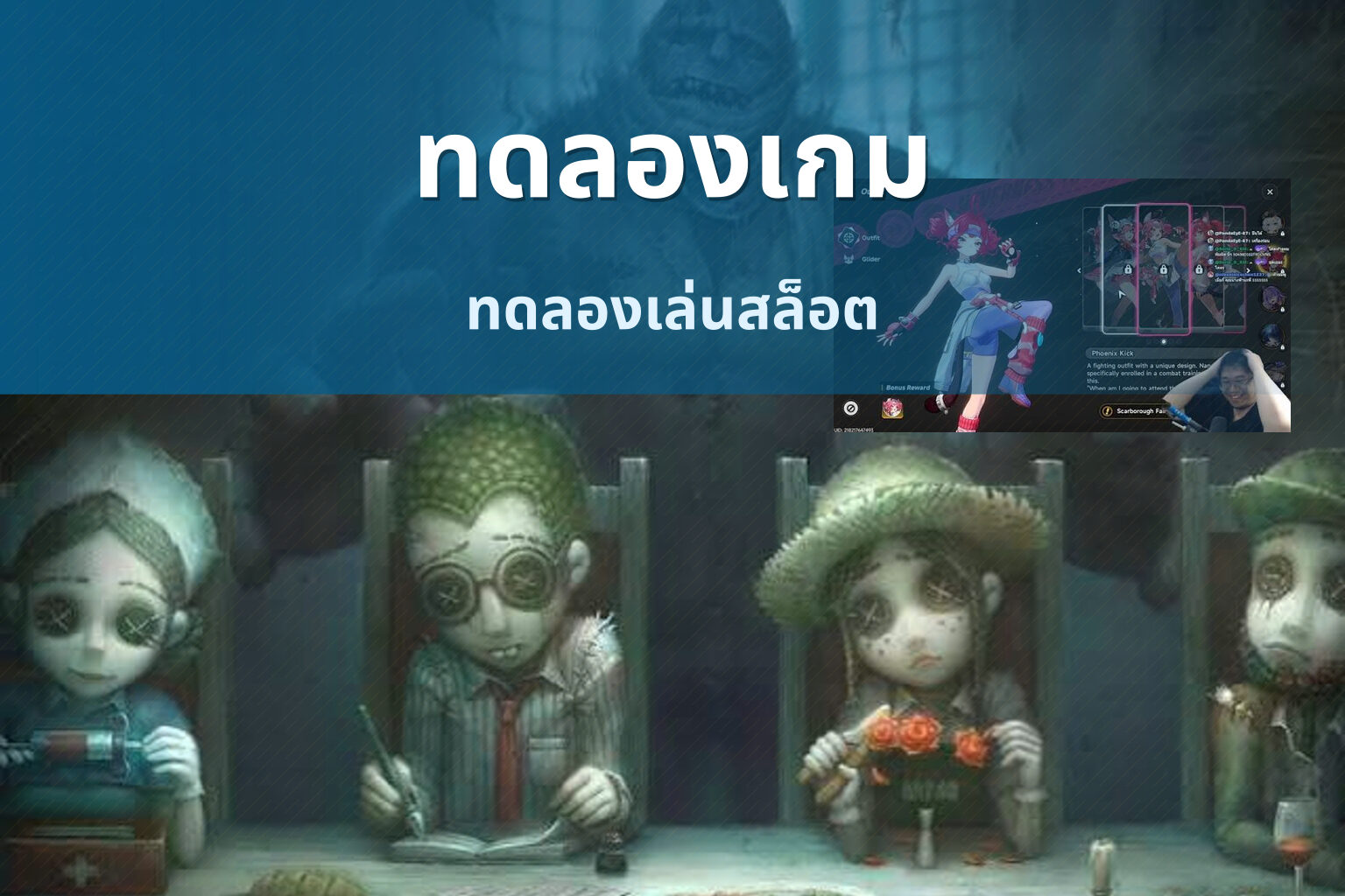 ทดลองเกม - game trial