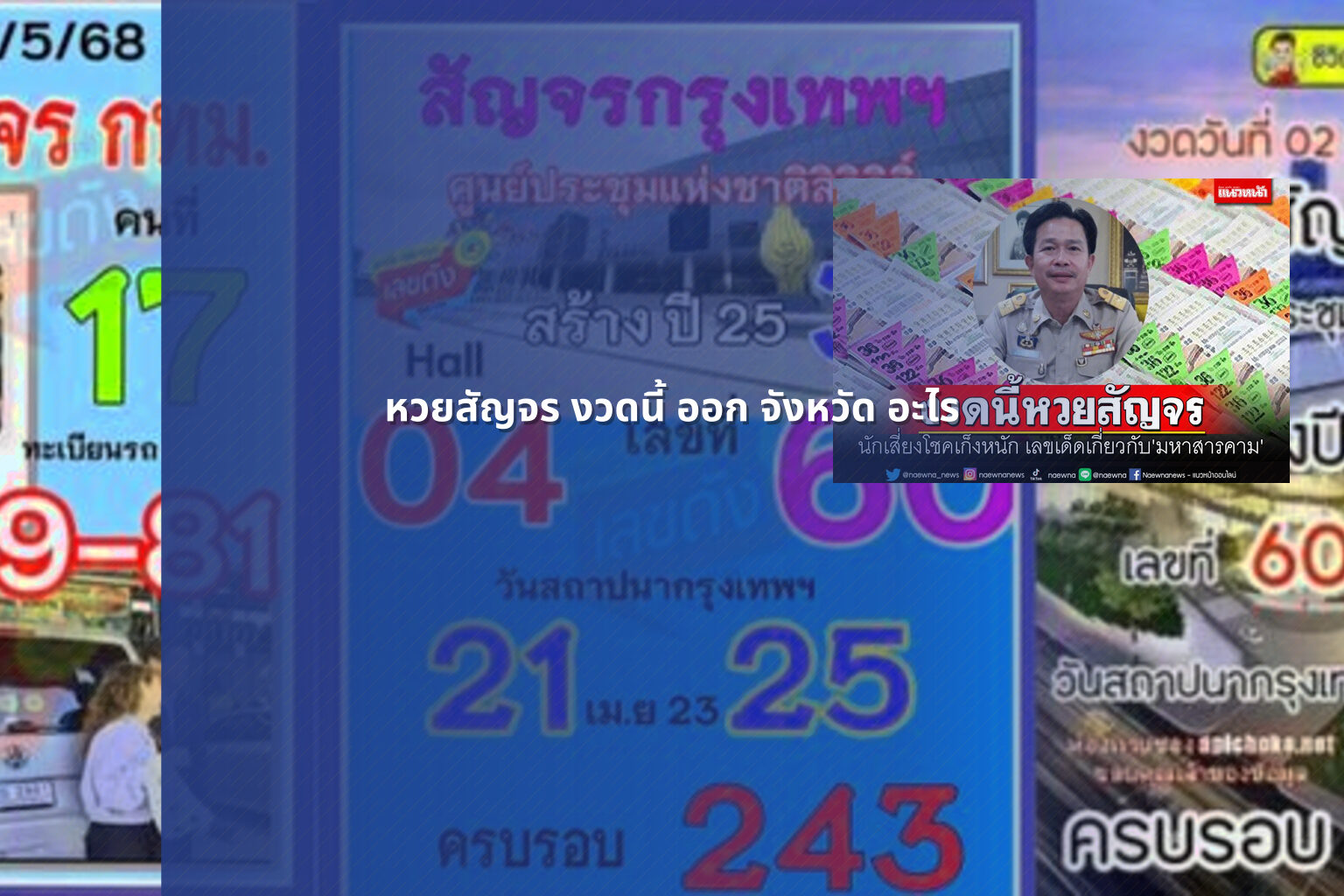 หวยสัญจร งวดนี้ ออก จังหวัด อะไร - หวยสัญจร