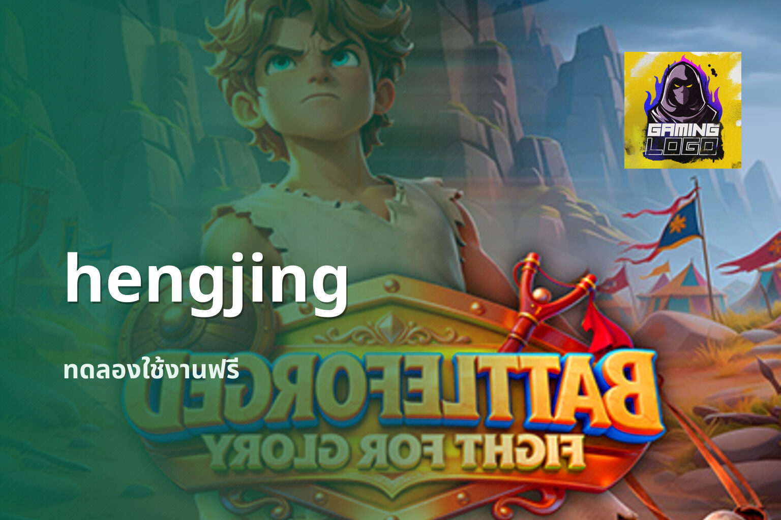 hengjing ทดลองใช้งานฟรี