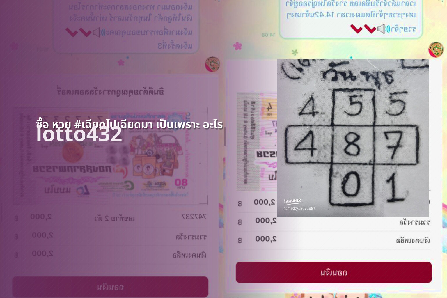ซื้อ หวย #เฉียดไปเฉียดมา เป็นเพราะ อะไร - causes of near miss lottery