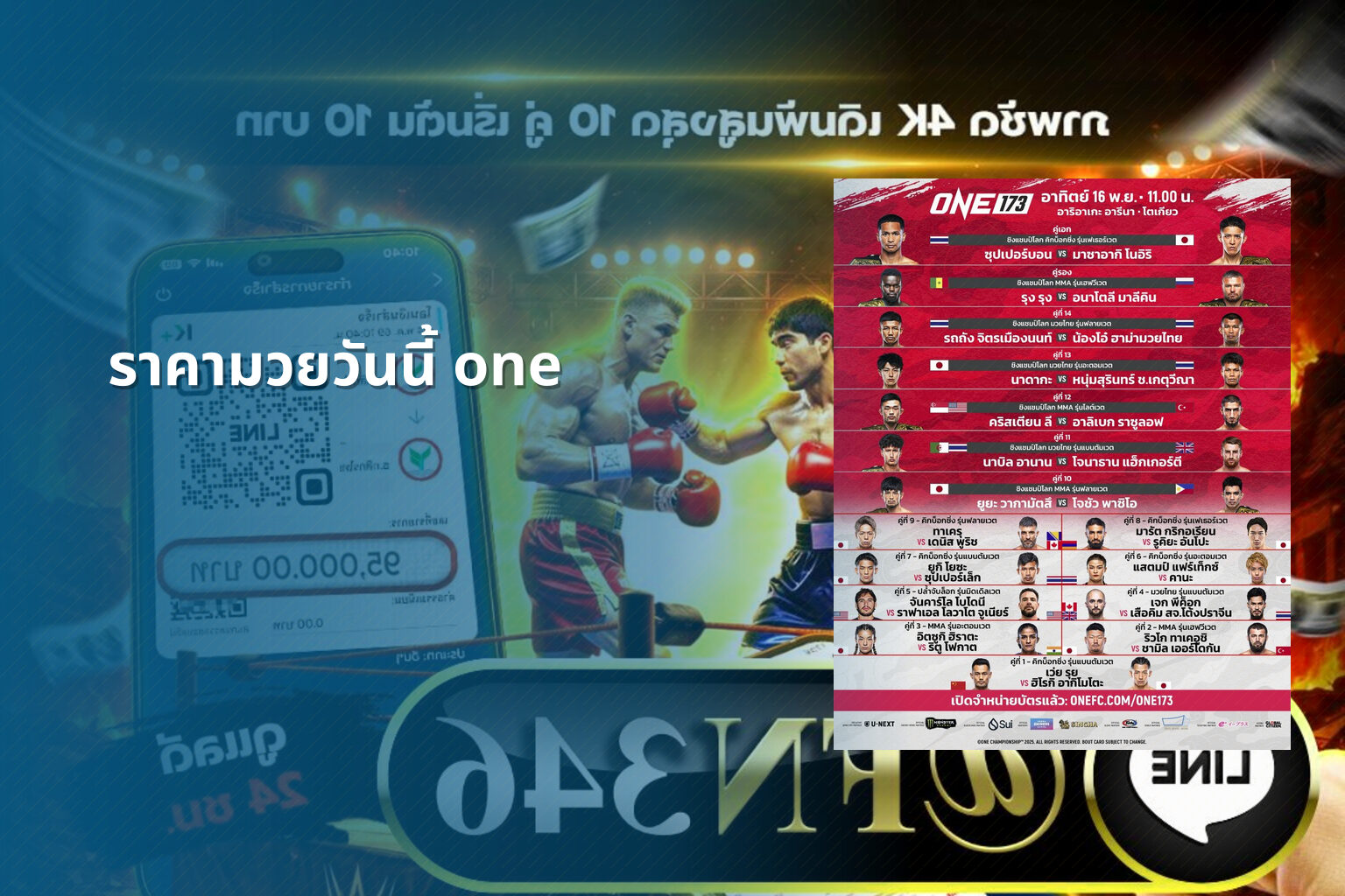 ราคามวยวันนี้ one - sports odds