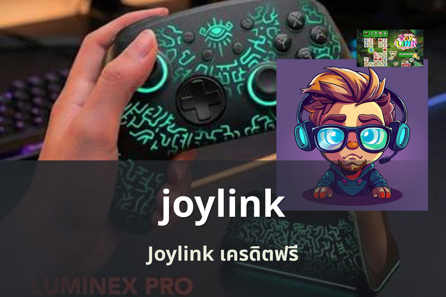 joylink Joylink เครดิตฟรี