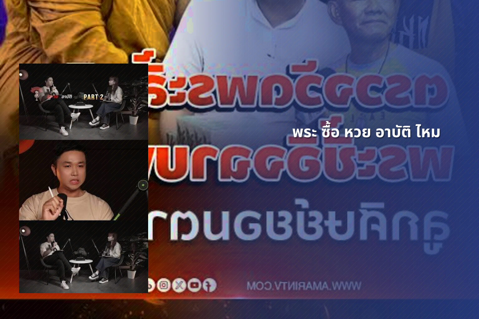พระ ซื้อ หวย อาบัติ ไหม - gambling and religion