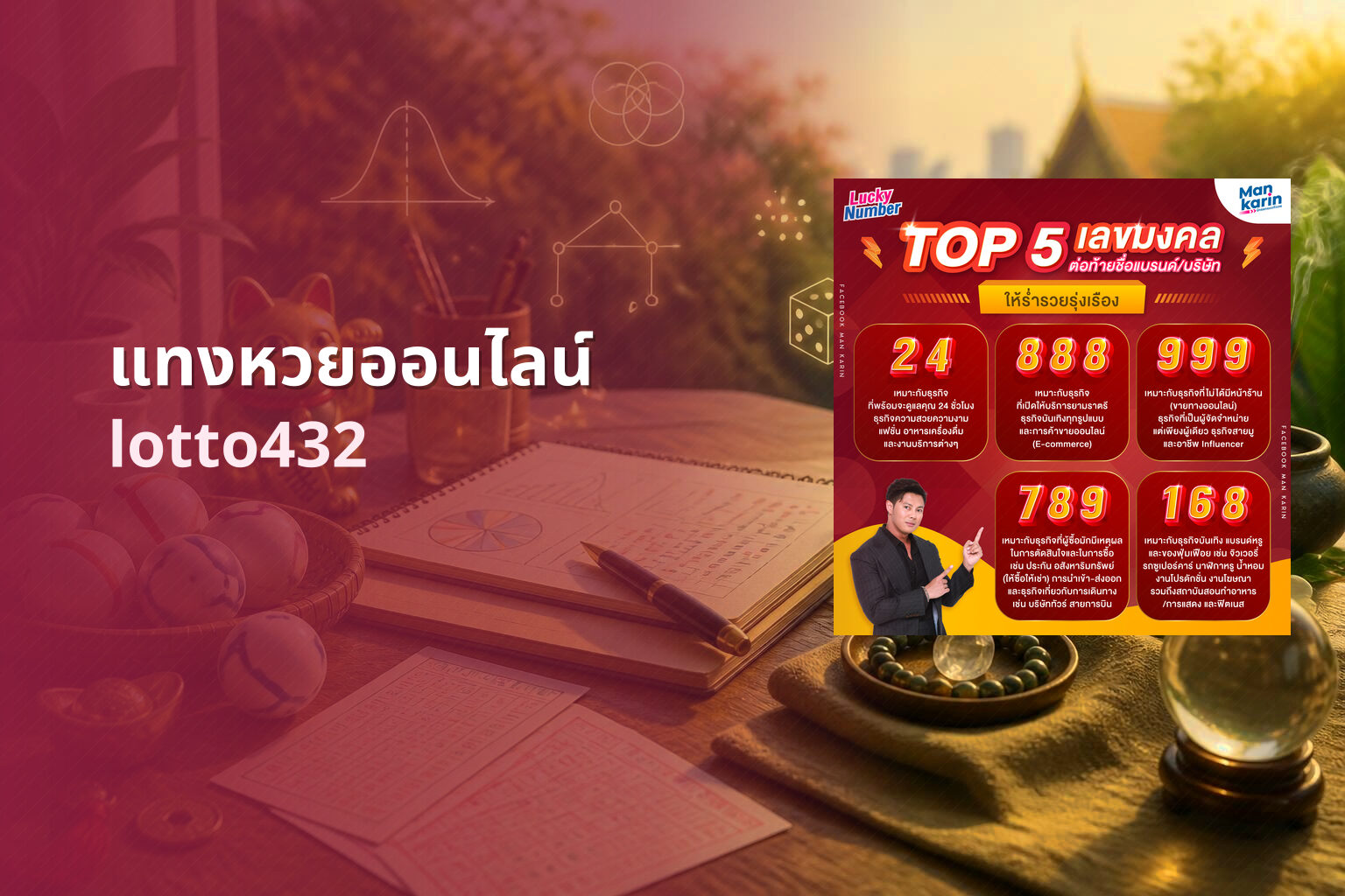 แทงหวยออนไลน์ lotto432
