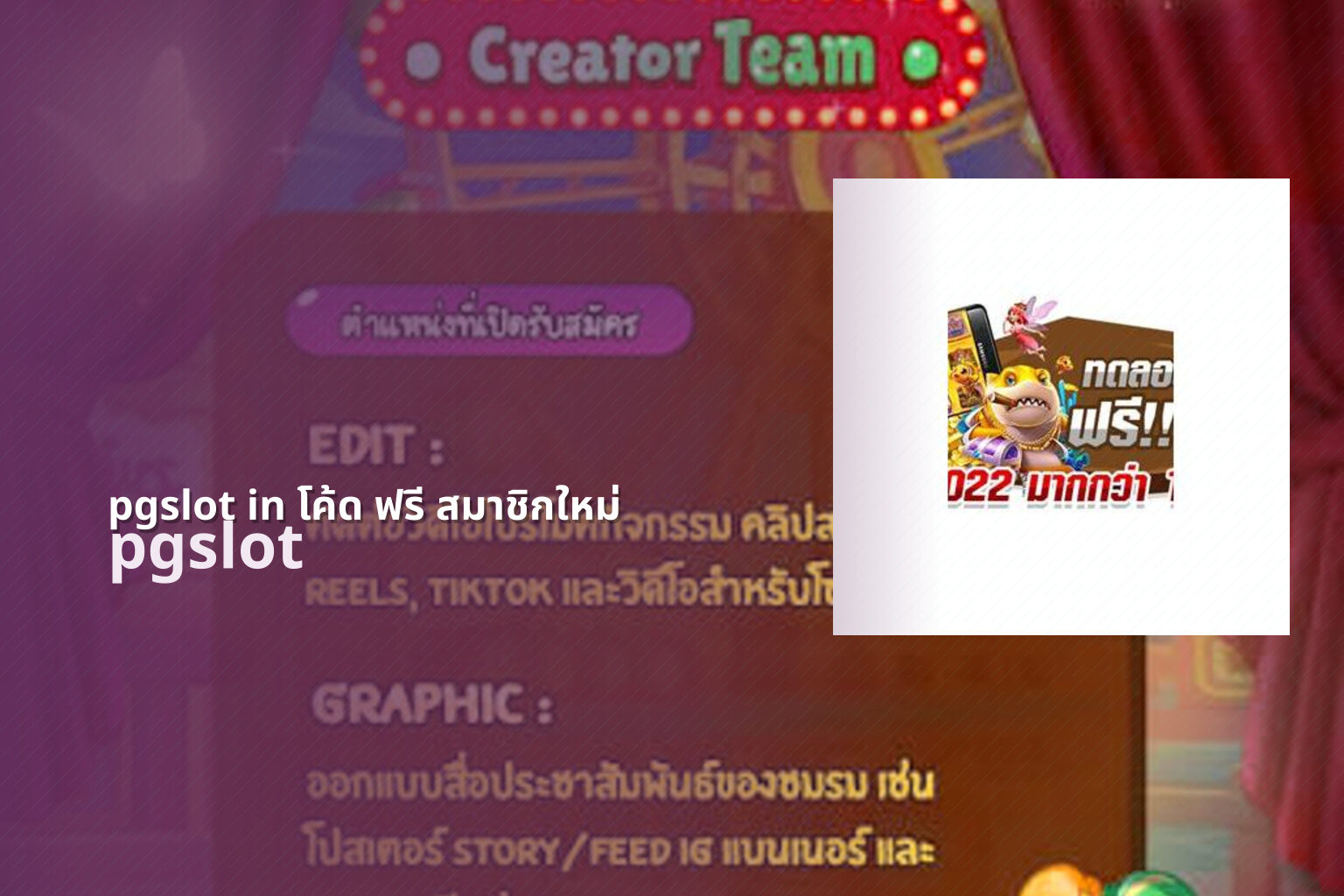 pgslot in โค้ด ฟรี สมาชิกใหม่ pgslot