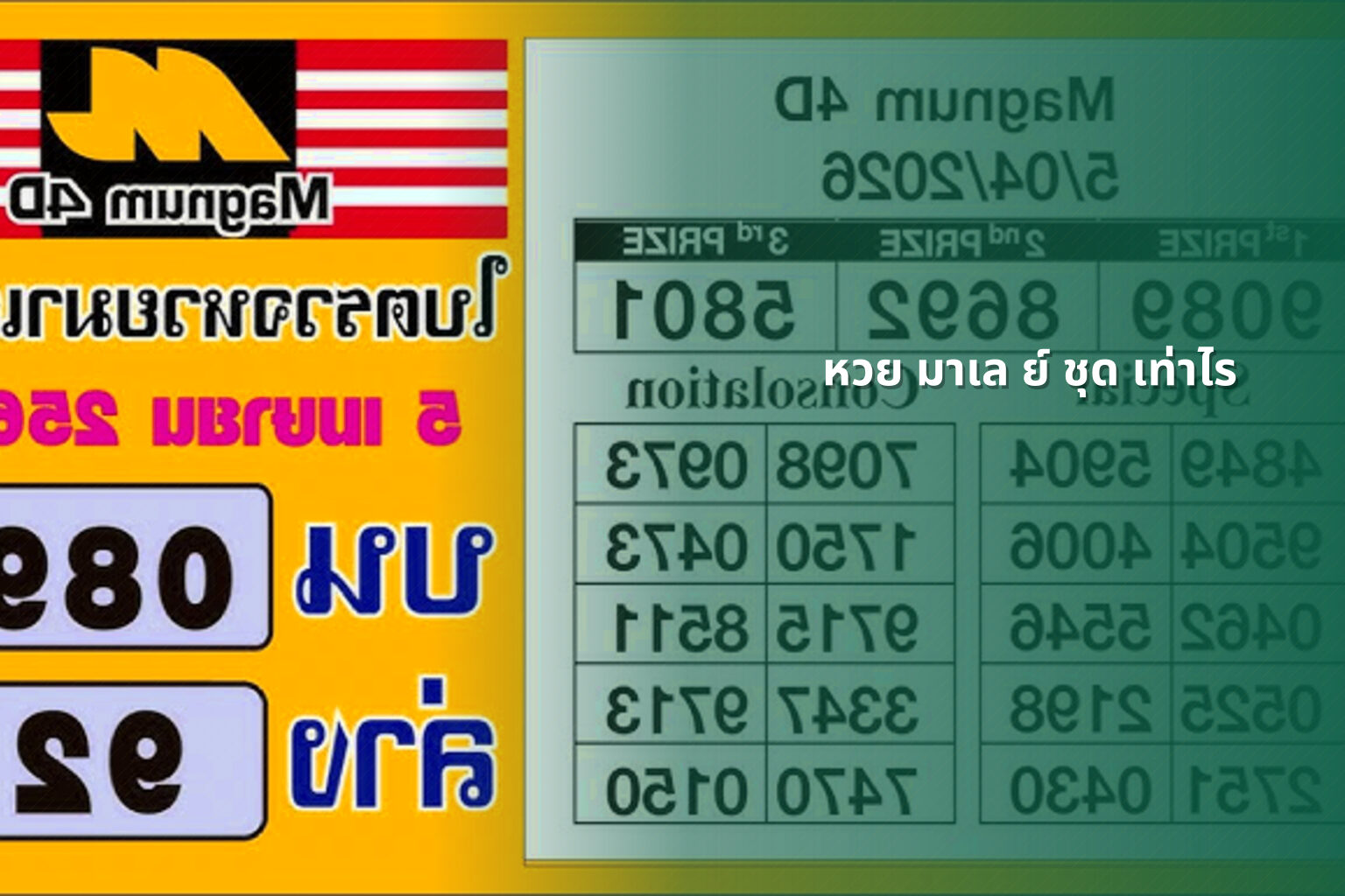 หวย มาเล ย์ ชุด เท่าไร - หวยมาเลย์