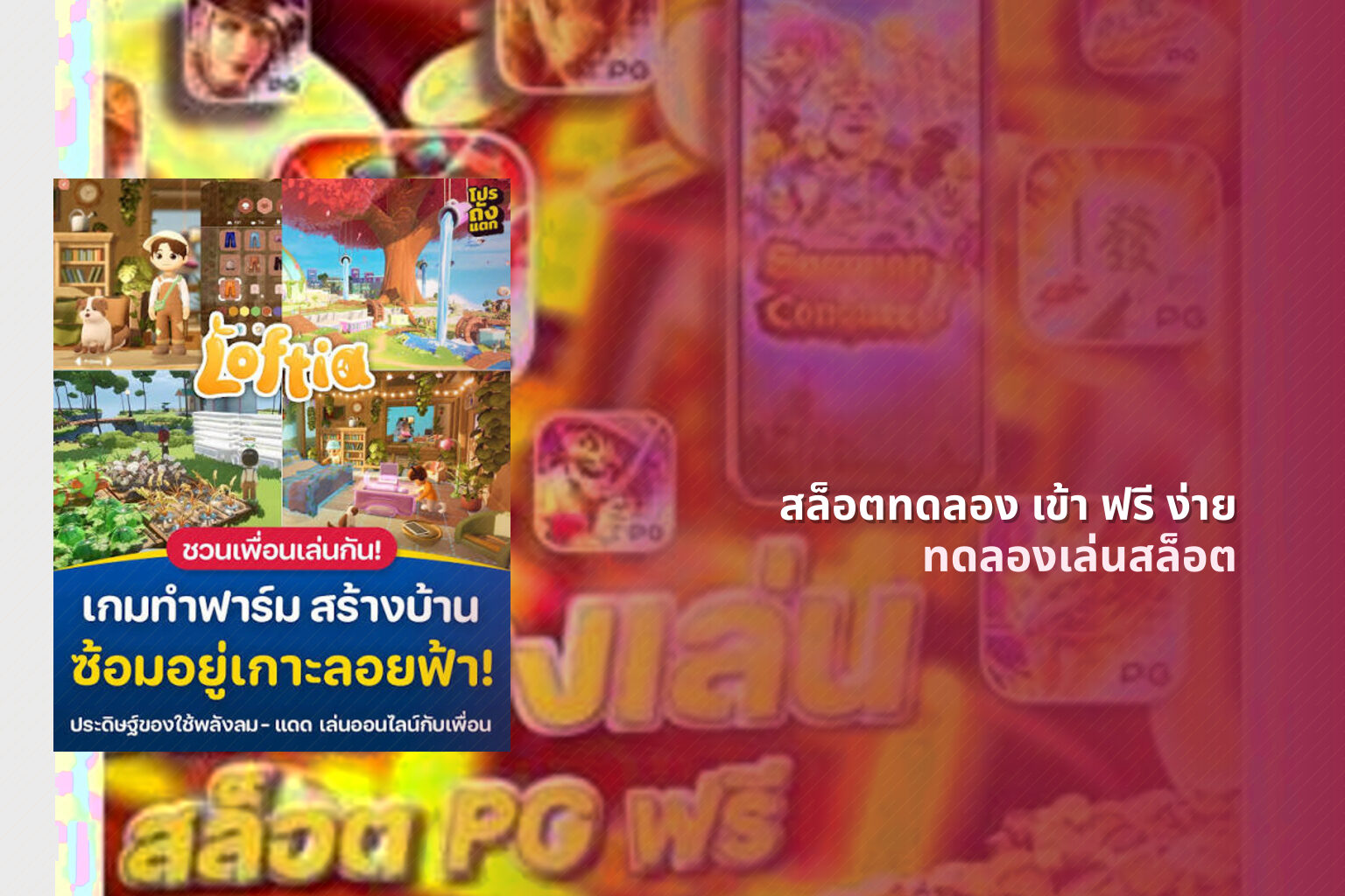 สล็อตทดลอง เข้า ฟรี ง่าย - slot games