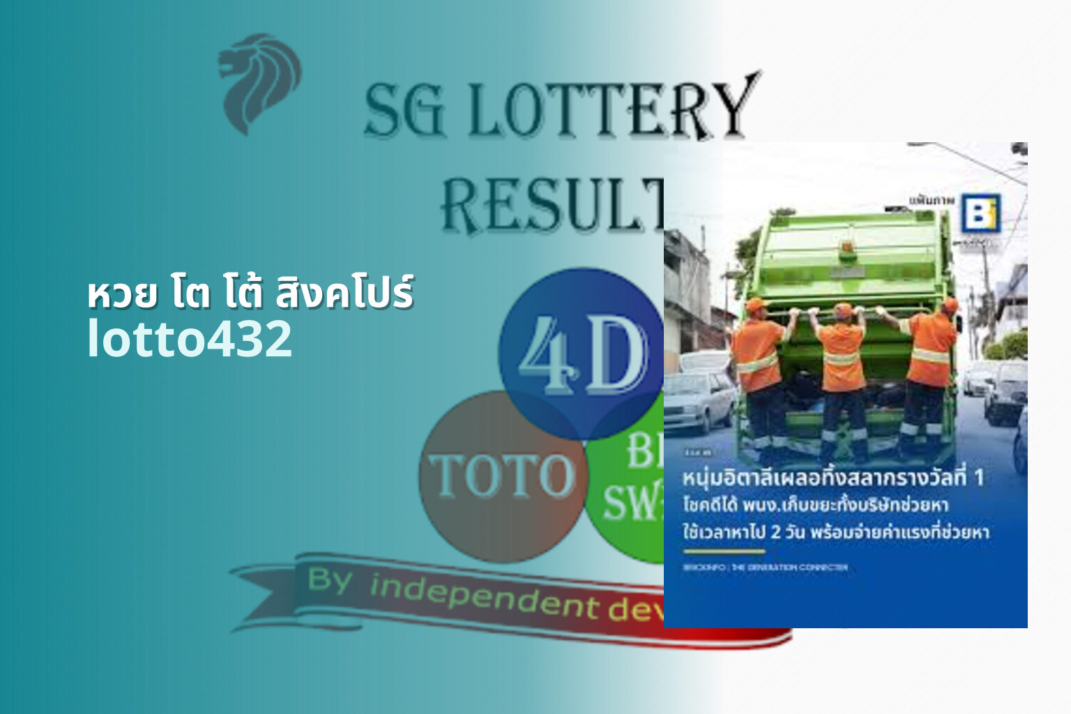 หวย โต โต้ สิงคโปร์ lotto432
