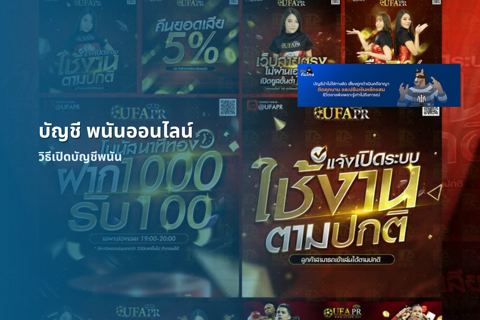 บัญชี พนันออนไลน์ วิธีเปิดบัญชีพนัน