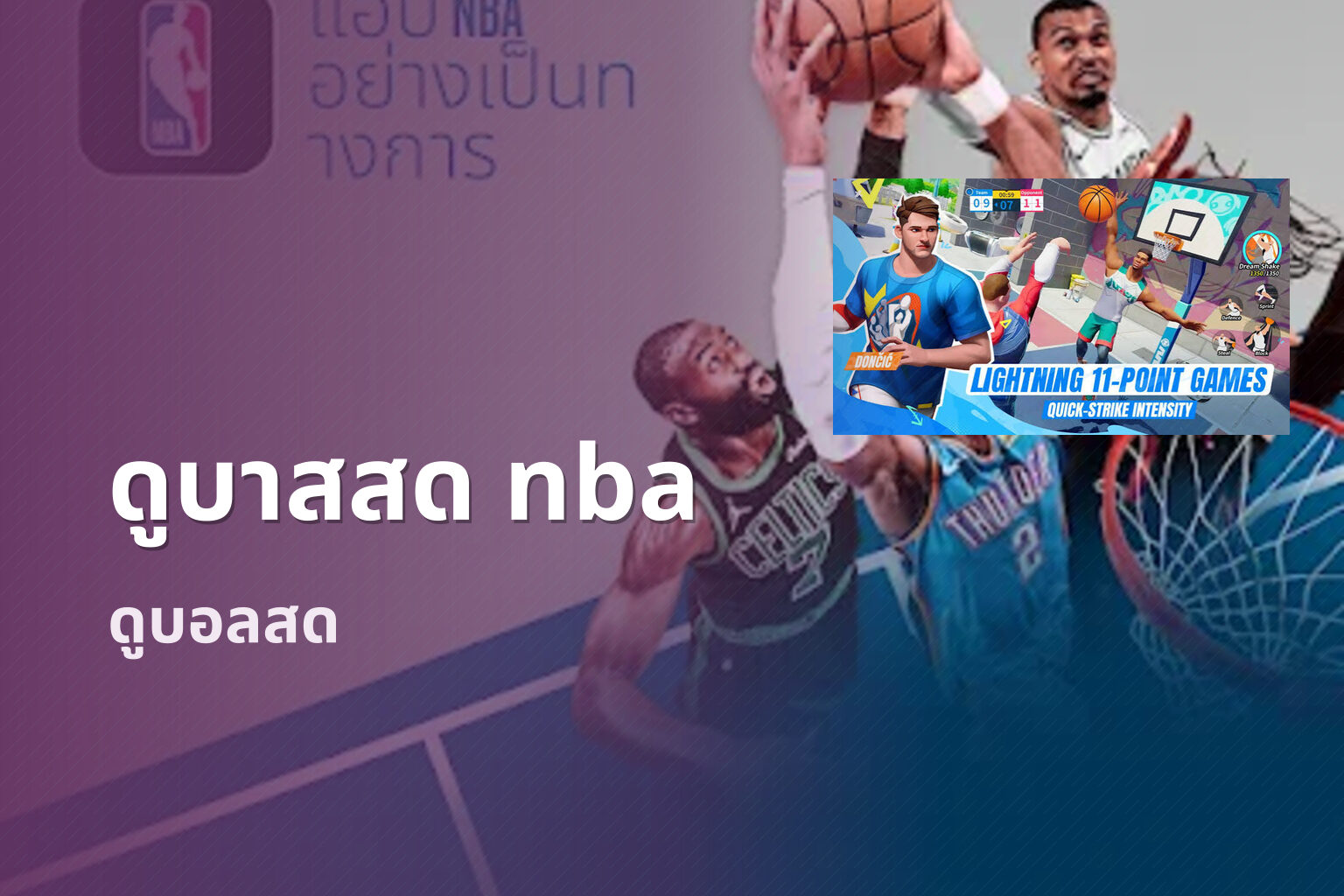 ดูบาสสด nba - live NBA games