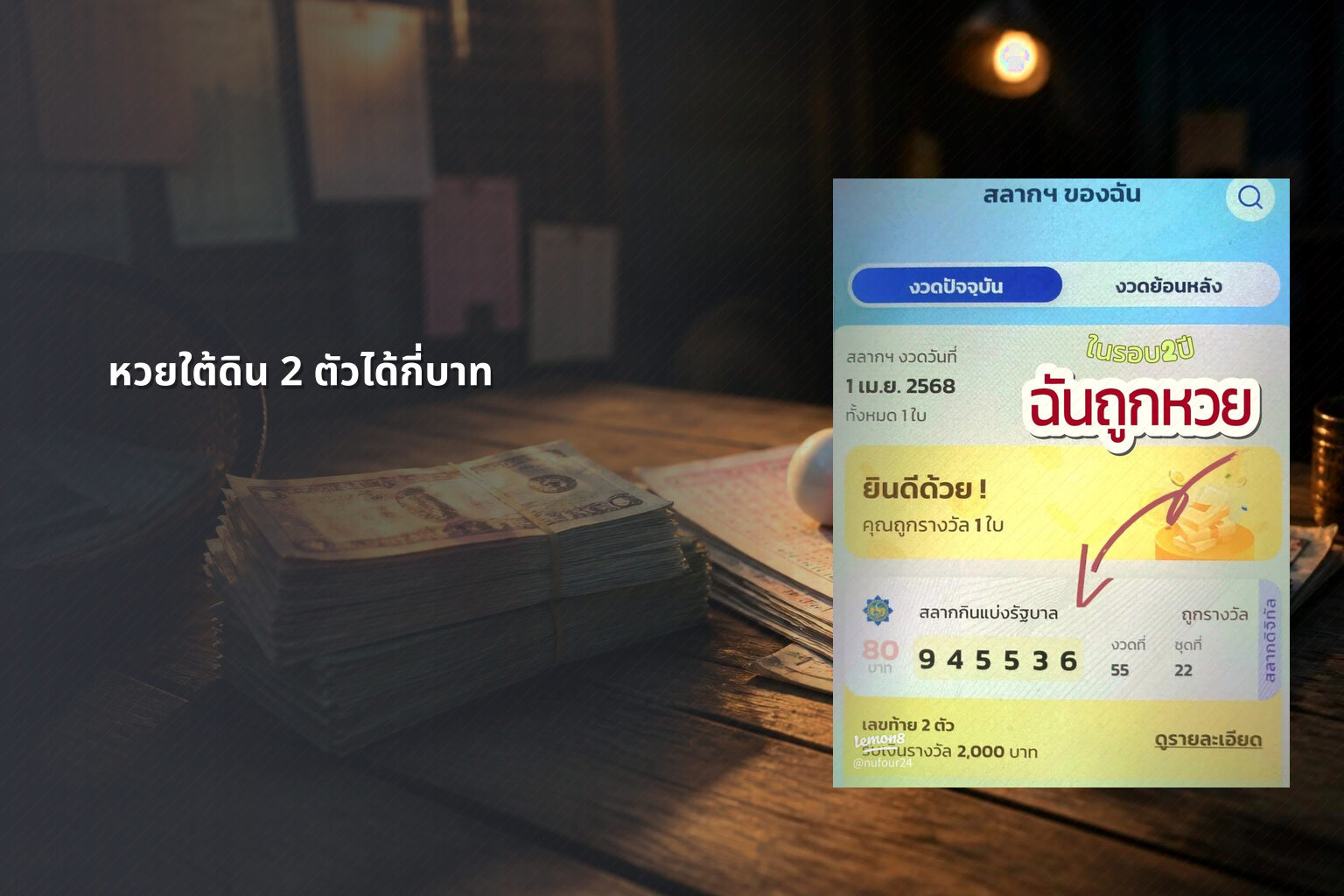 หวยใต้ดิน 2 ตัวได้กี่บาท - หวยใต้ดิน
