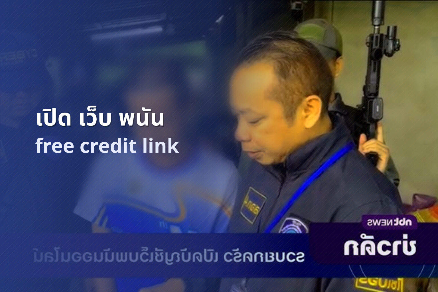 เปิด เว็บ พนัน free credit link