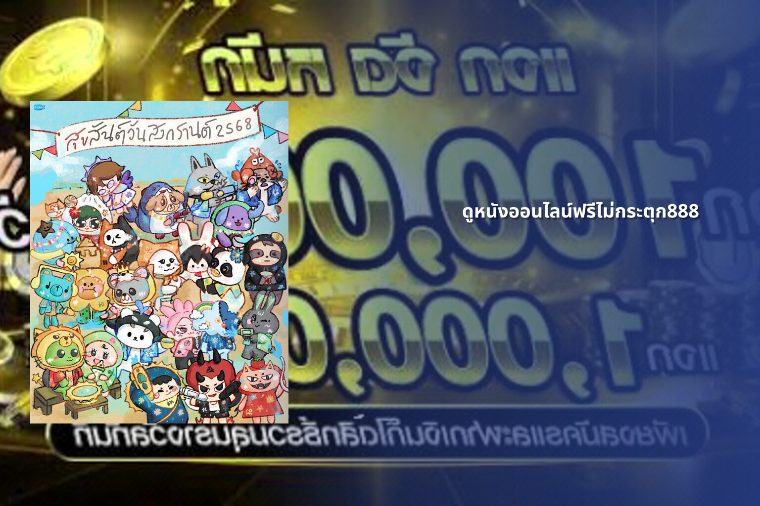 ดูหนังออนไลน์ฟรีไม่กระตุก888 - free online movies