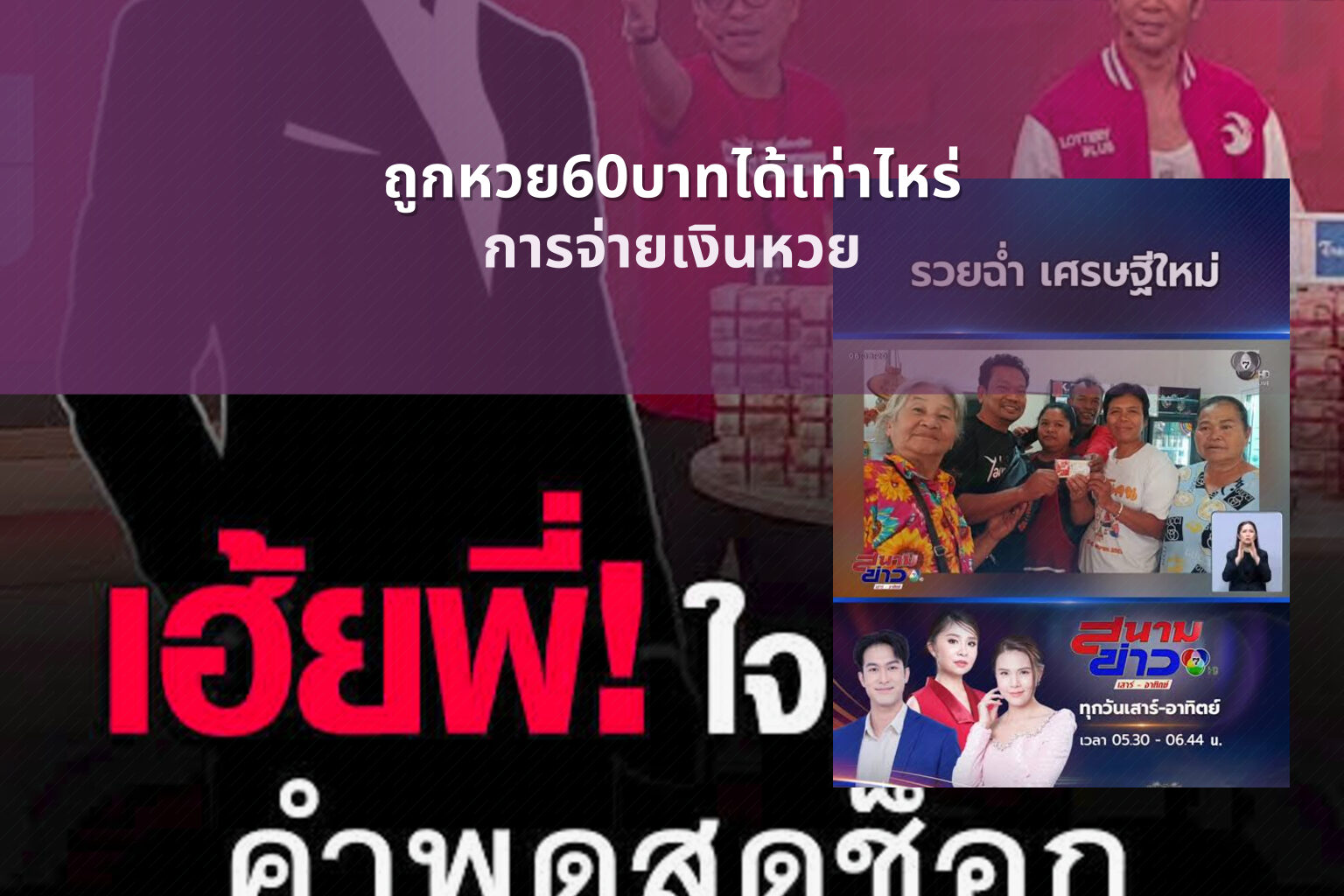 ถูกหวย60บาทได้เท่าไหร่ - lottery winnings