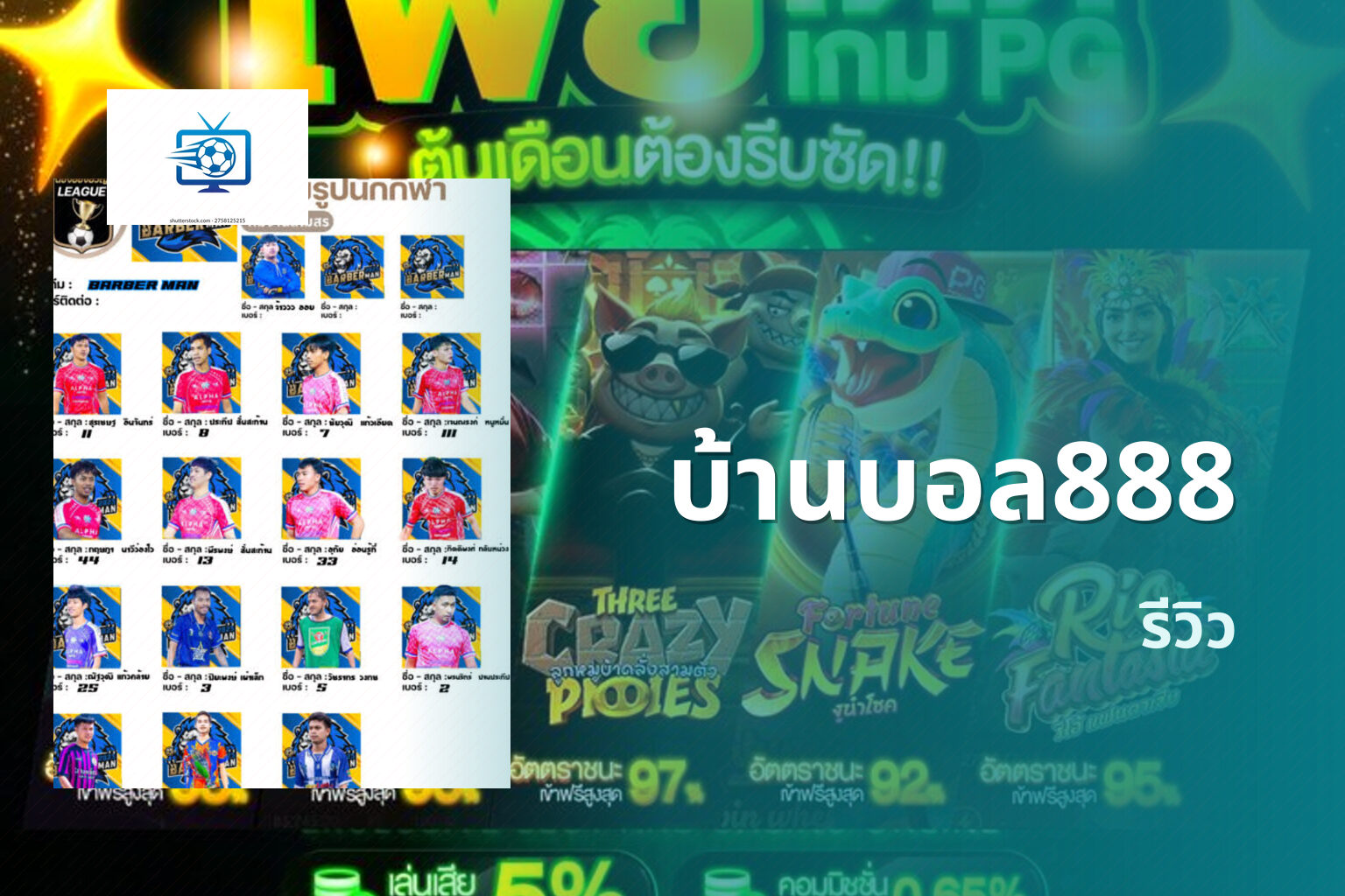 บ้านบอล888 รีวิว