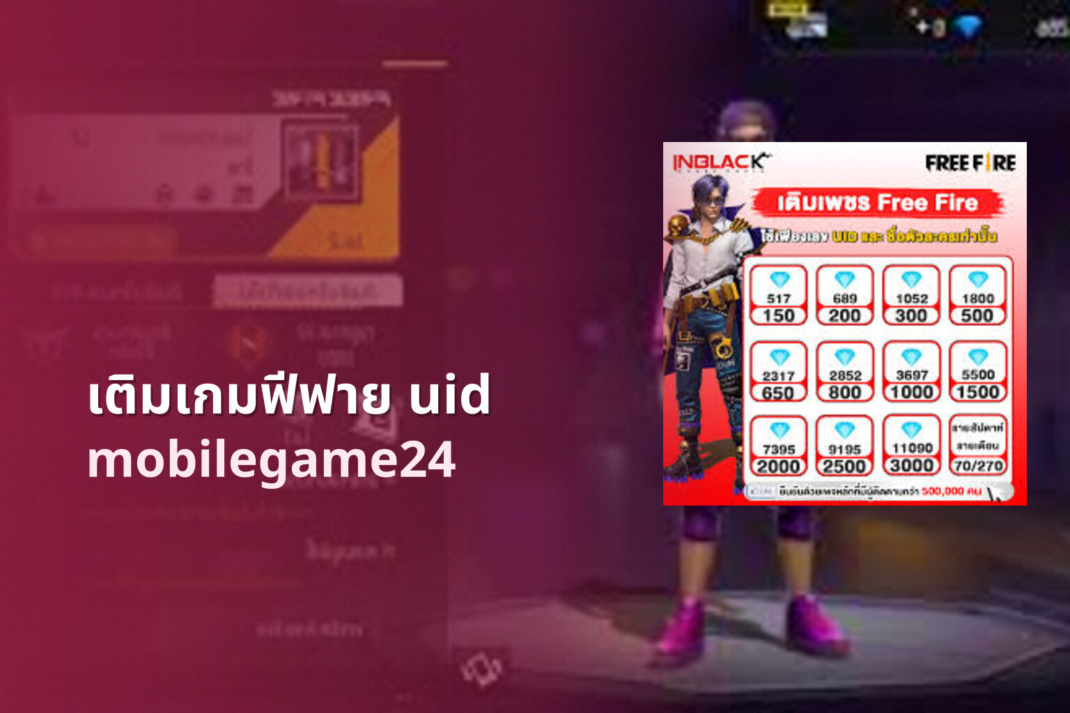 เติมเกมฟีฟาย uid mobilegame24