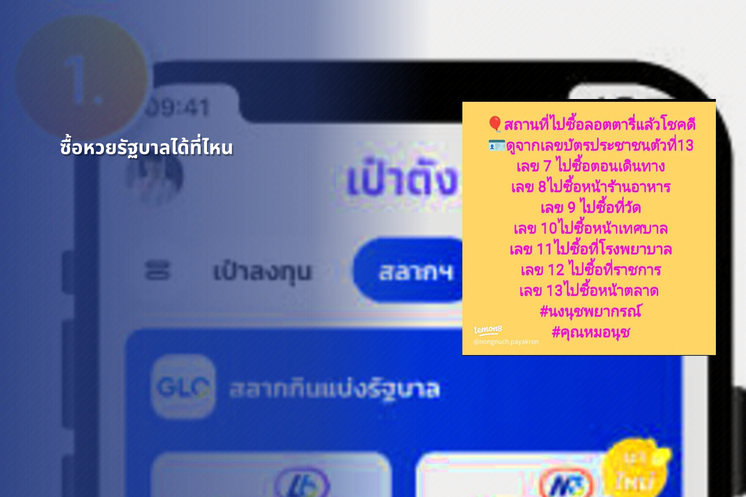 ซื้อหวยรัฐบาลได้ที่ไหน - หวยรัฐบาล