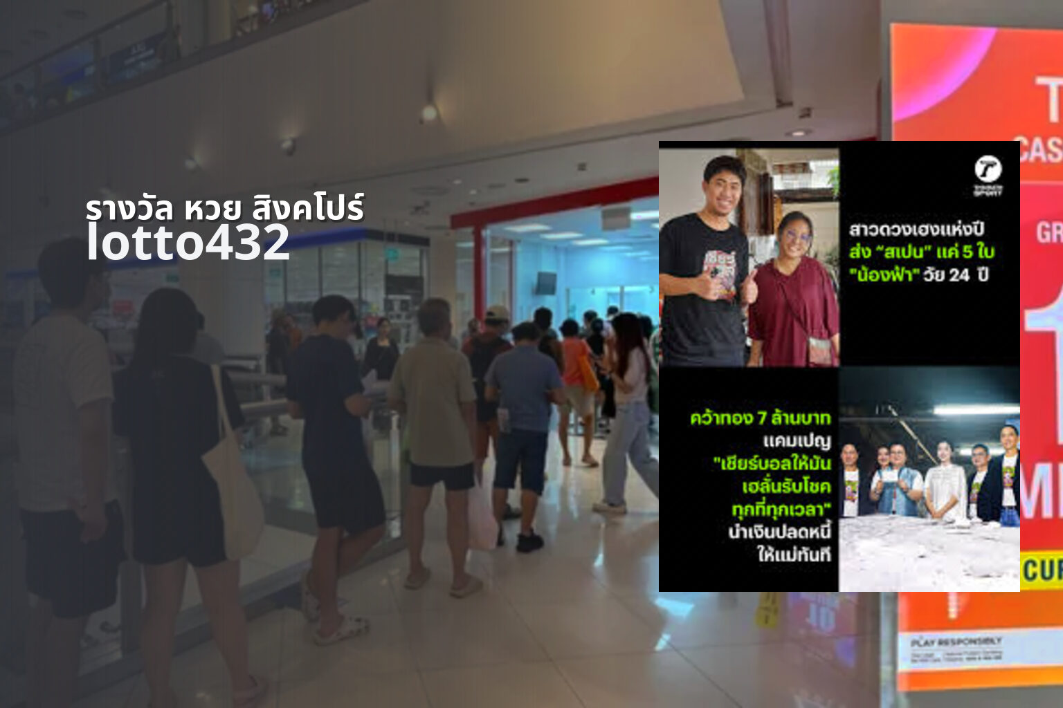 รางวัล หวย สิงคโปร์ lotto432