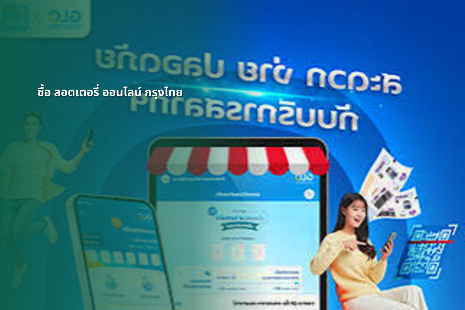 ซื้อ ลอตเตอรี่ ออนไลน์ กรุงไทย - lottery purchase