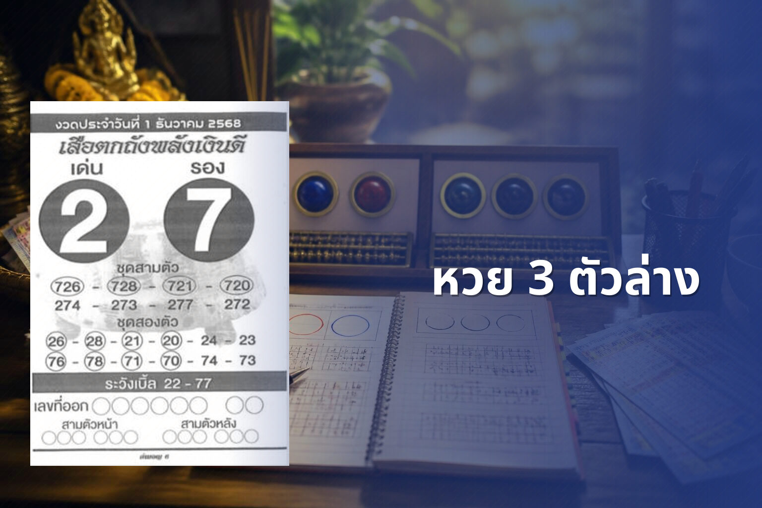 หวย 3 ตัวล่าง - หวย