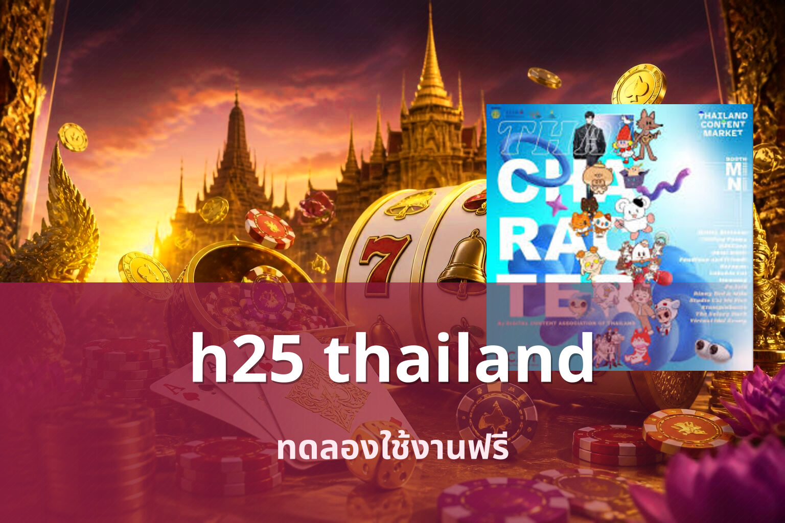 h25 thailand ทดลองใช้งานฟรี