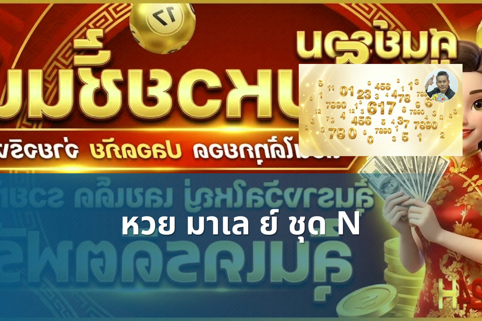 หวย มาเล ย์ ชุด N - หวยมาเลย์