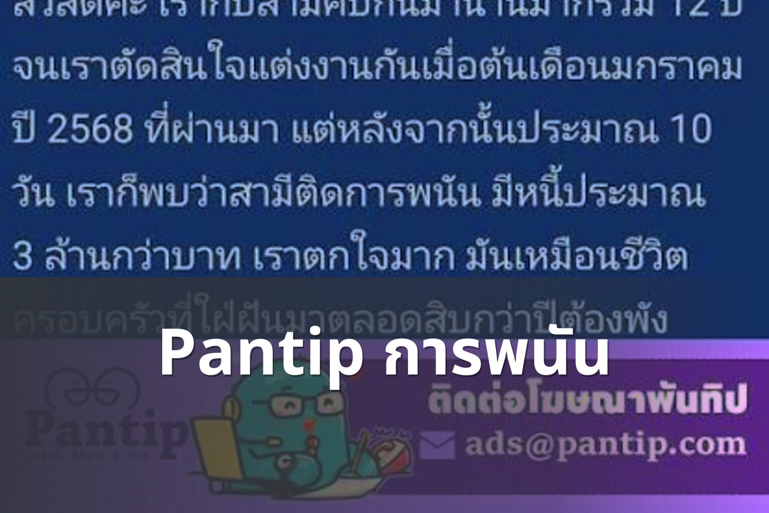Pantip การพนัน - การพนัน