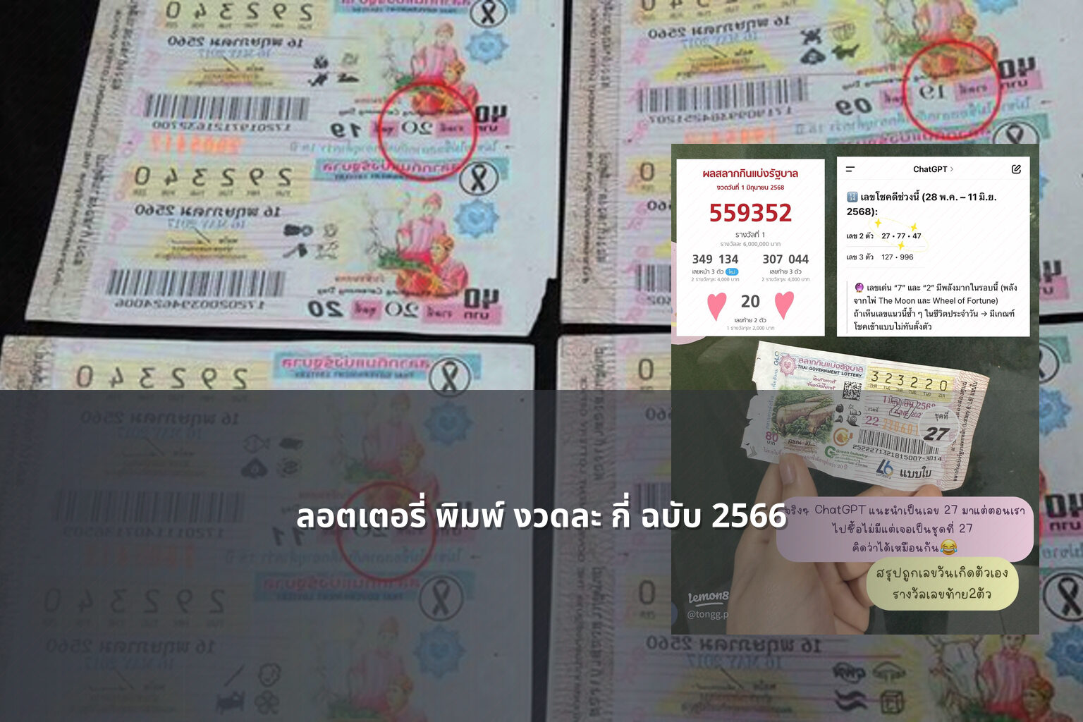 ลอตเตอรี่ พิมพ์ งวดละ กี่ ฉบับ 2566 - lottery printing details