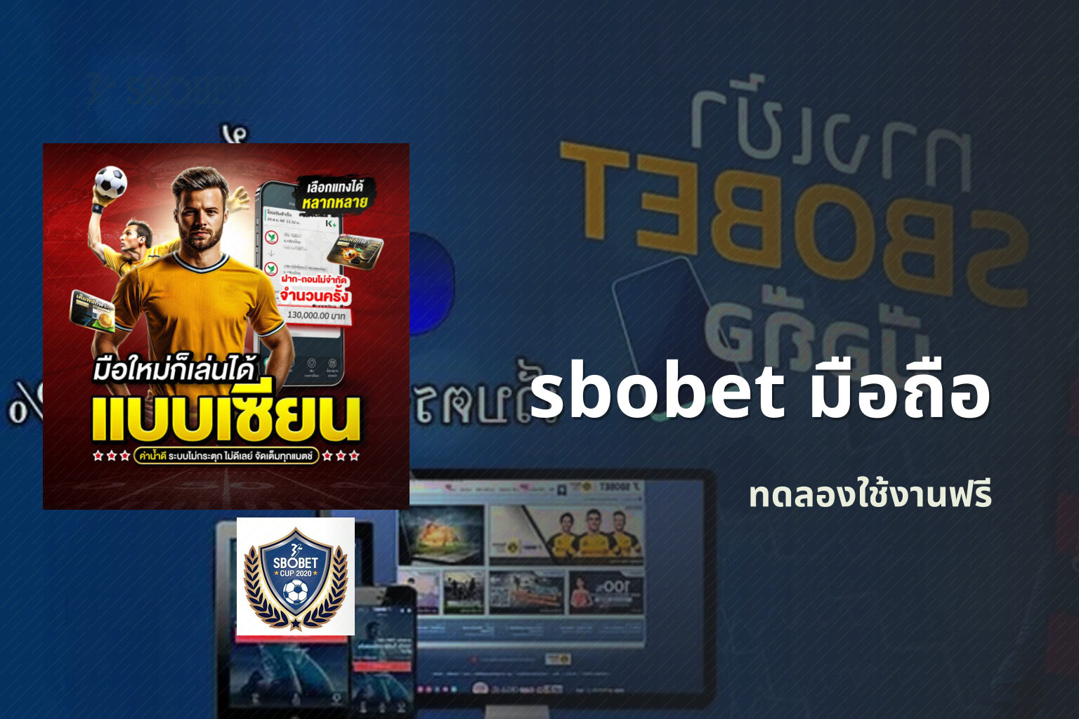 sbobet มือถือ ทดลองใช้งานฟรี