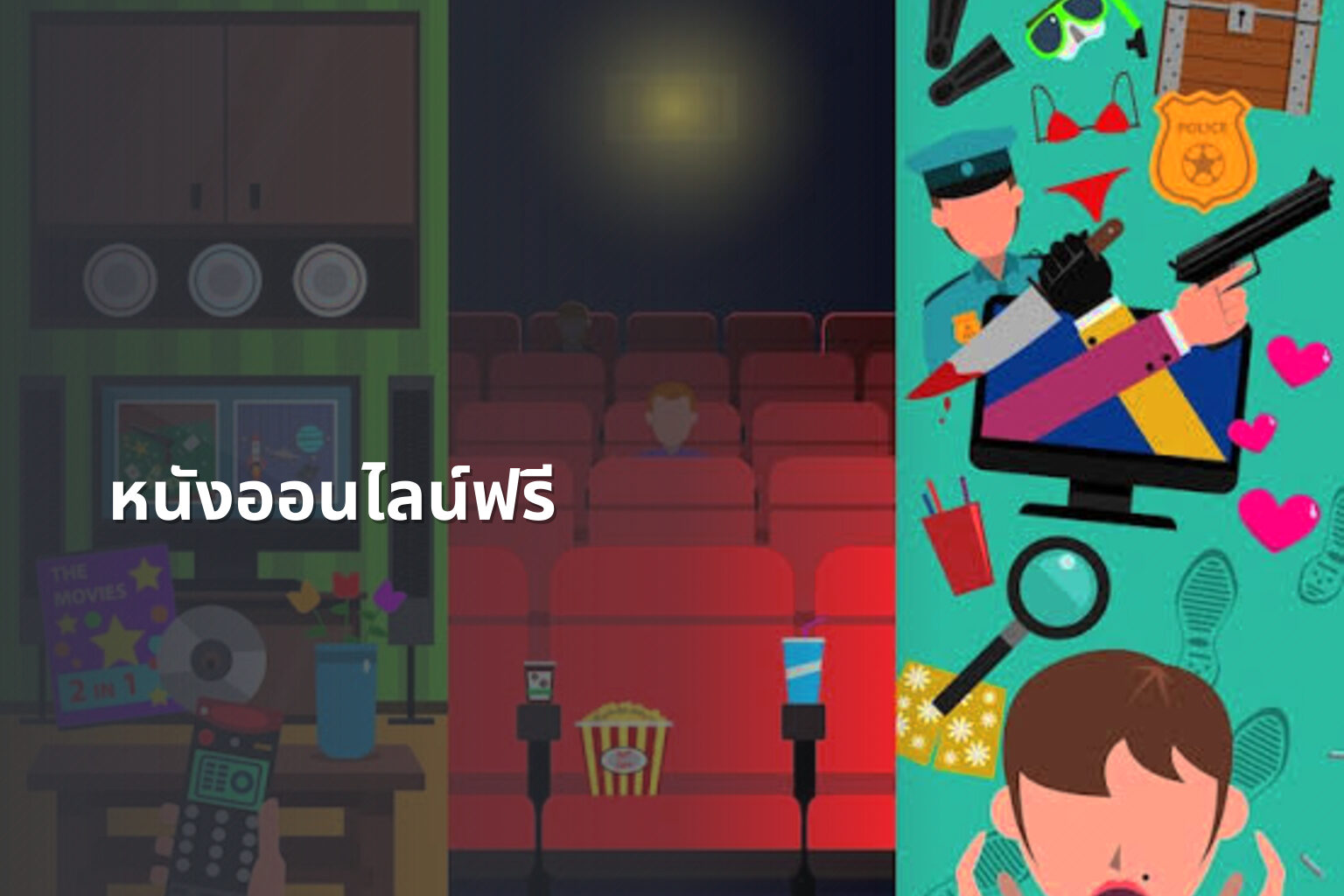 หนังออนไลน์ฟรี - free online movies