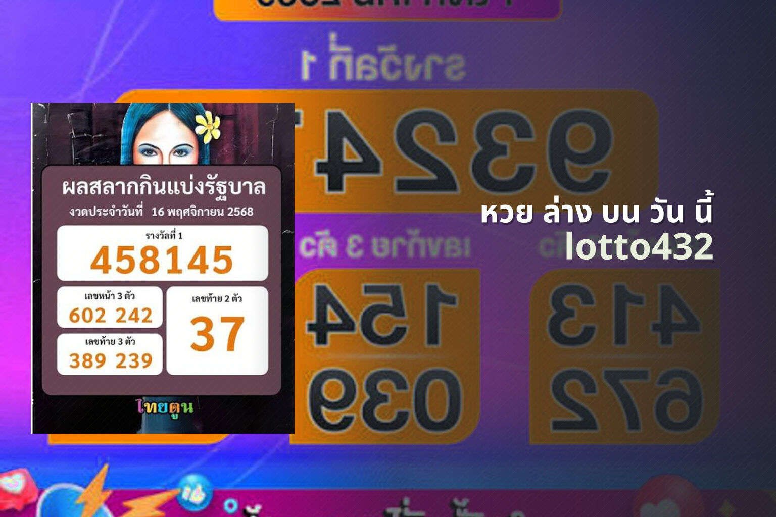 หวย ล่าง บน วัน นี้ lotto432