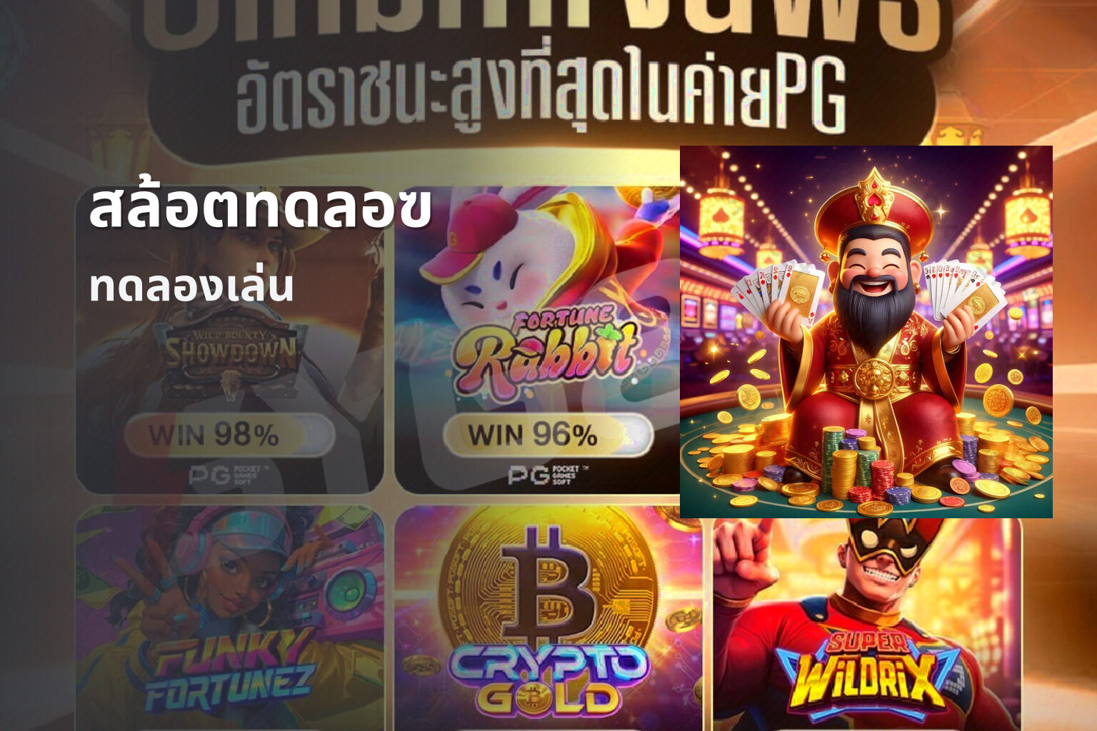 สล้อตทดลอฃ ทดลองเล่น