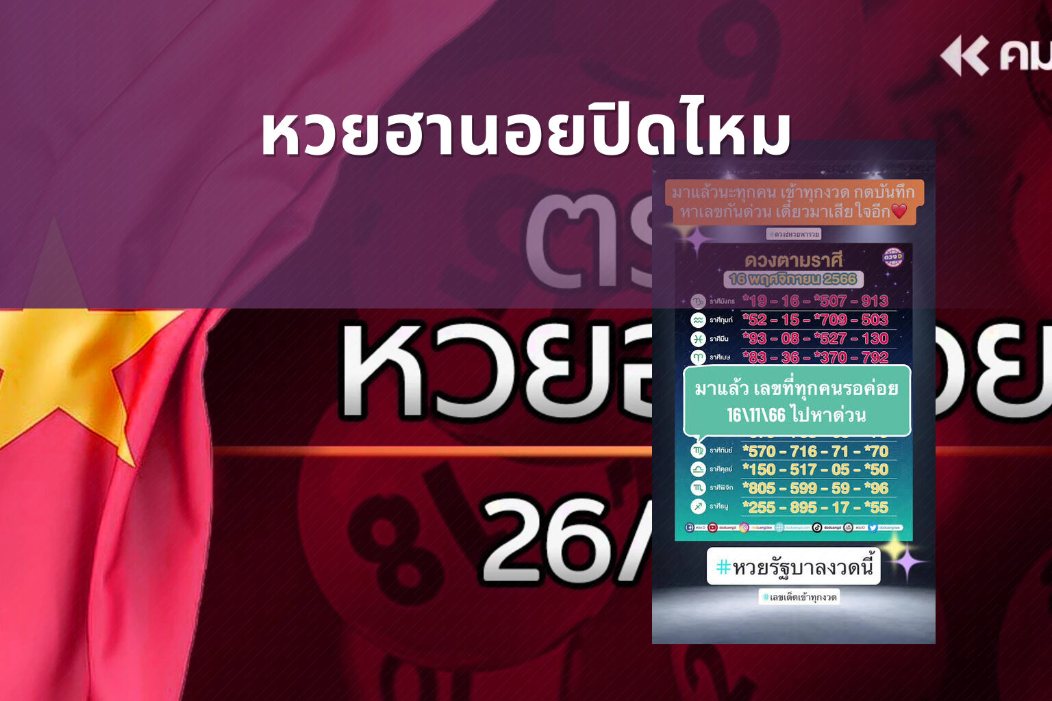 หวยฮานอยปิดไหม - หวยฮานอย