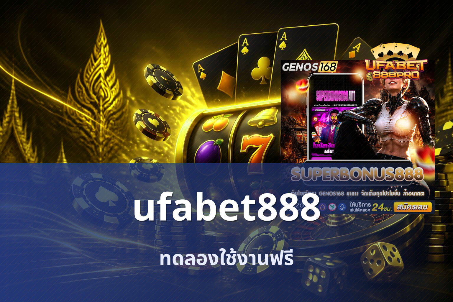 ufabet888 ทดลองใช้งานฟรี