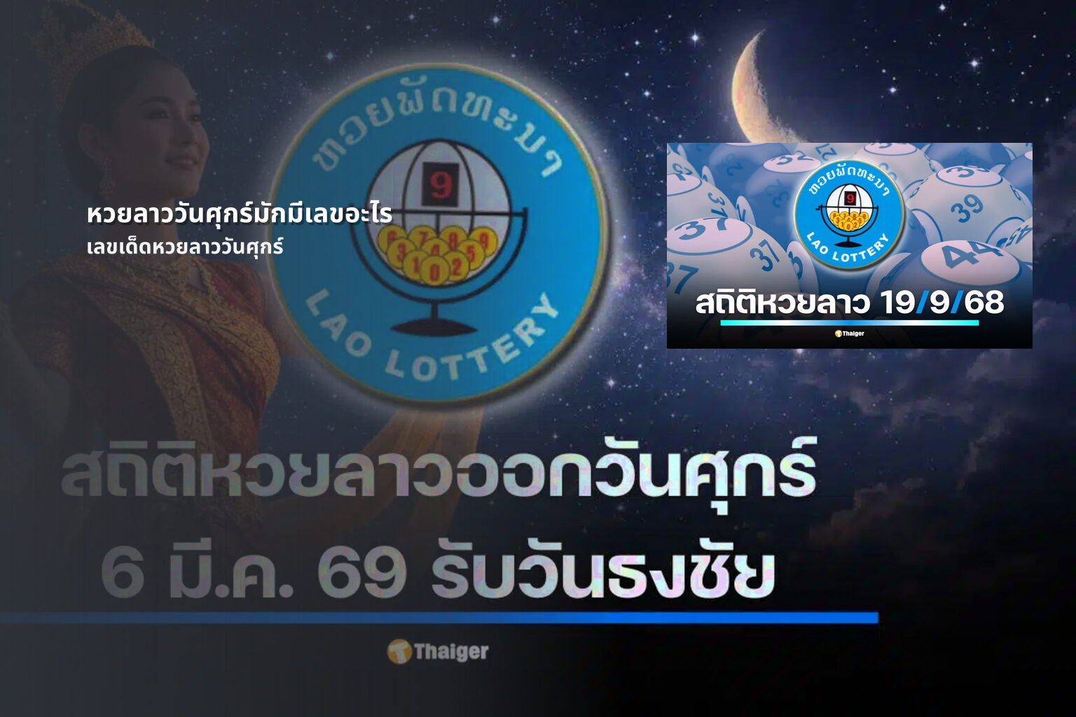 หวยลาววันศุกร์มักมีเลขอะไร - หวยลาว