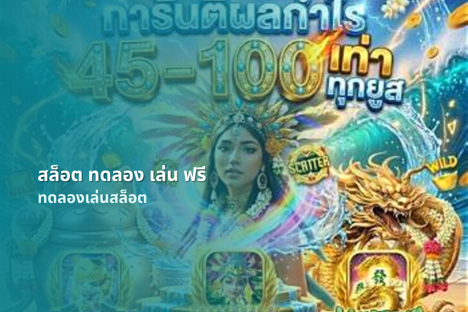 สล็อต ทดลอง เล่น ฟรี - online slot games