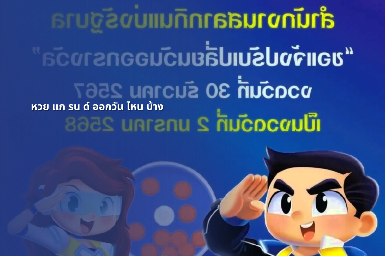 หวย แก รน ด์ ออกวัน ไหน บ้าง - หวยแกรนด์