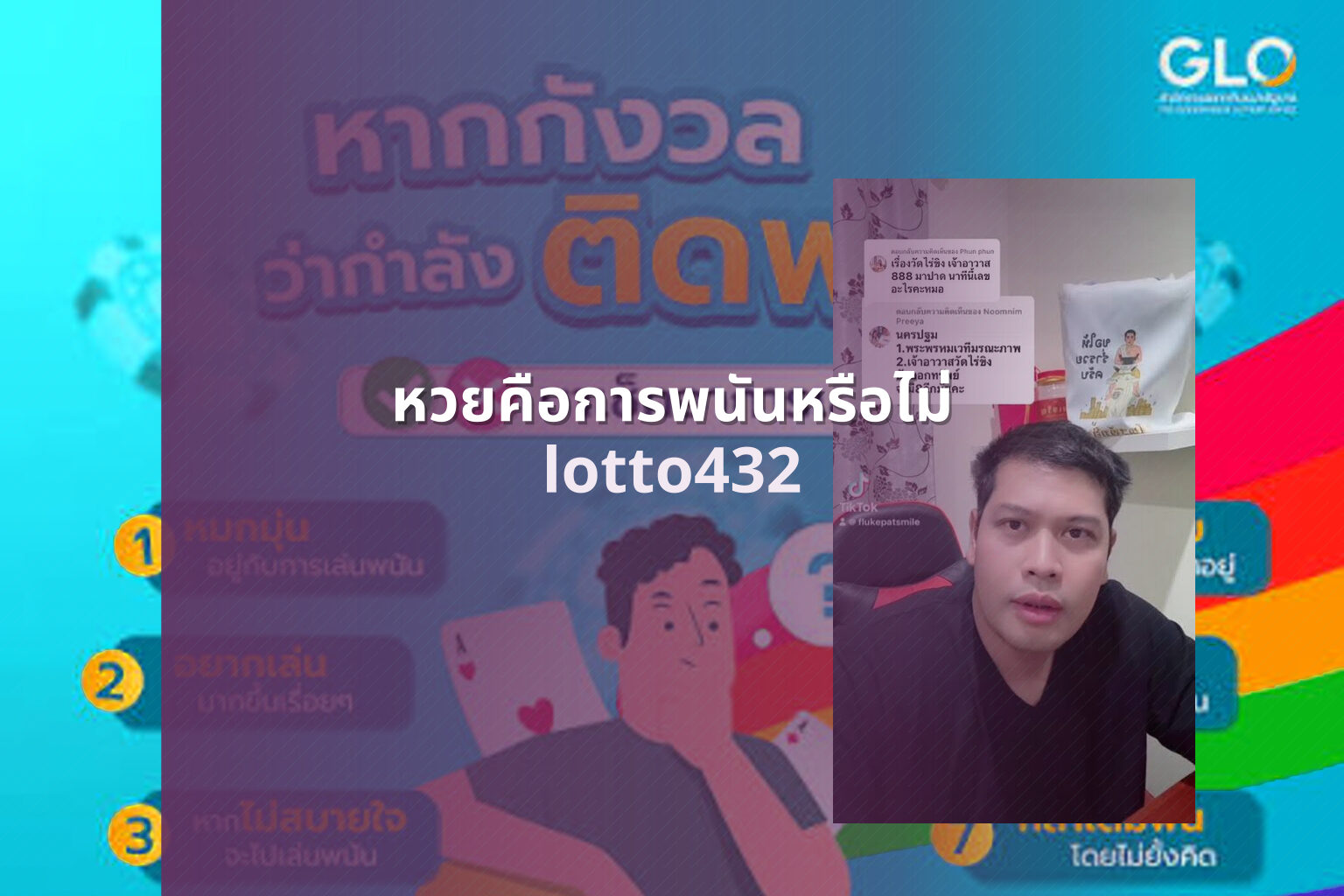 หวยคือการพนันหรือไม่ lotto432