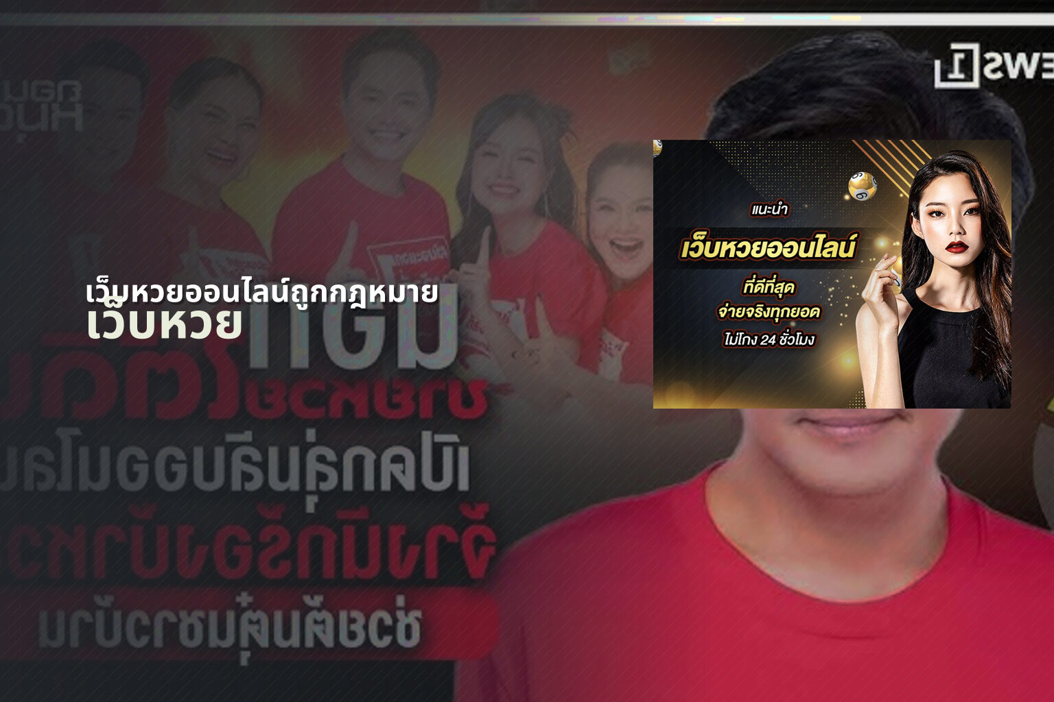 เว็บหวยออนไลน์ถูกกฎหมาย - online lottery