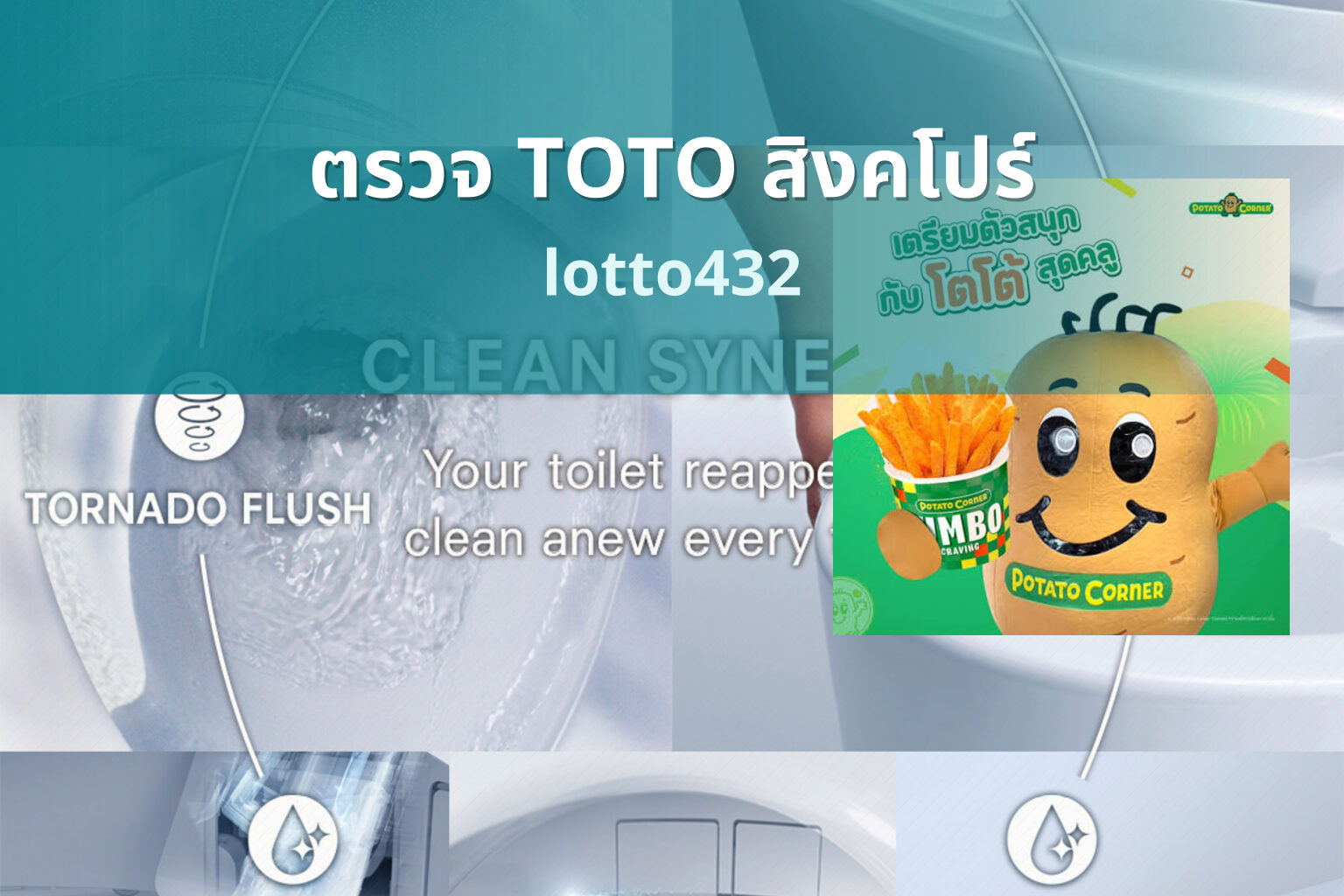 ตรวจ TOTO สิงคโปร์ lotto432