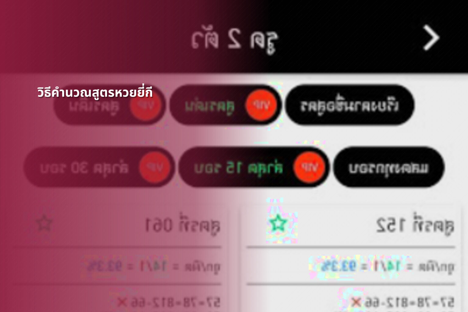 วิธีคำนวณสูตรหวยยี่กี - หวยยี่กี