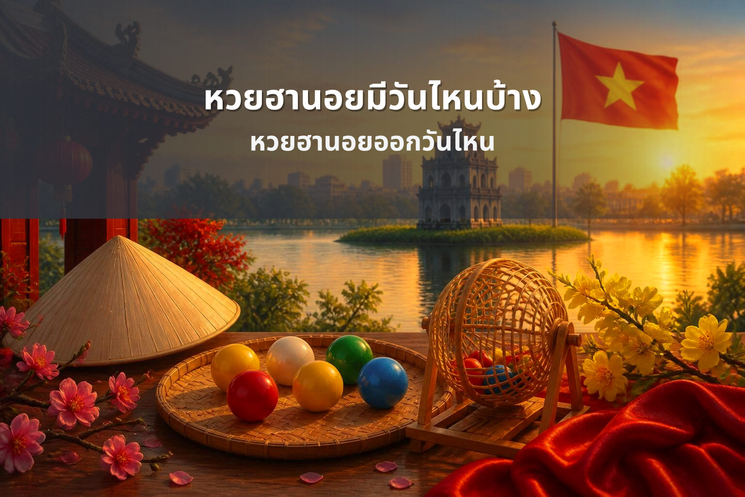 หวยฮานอยมีวันไหนบ้าง - หวยฮานอย