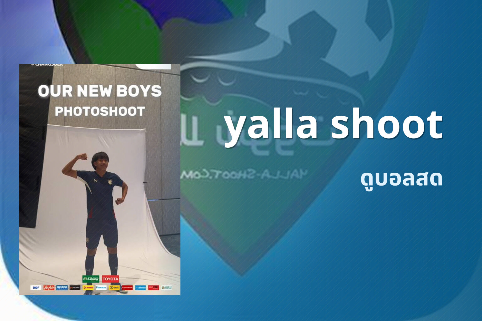 yalla shoot - live sports streaming