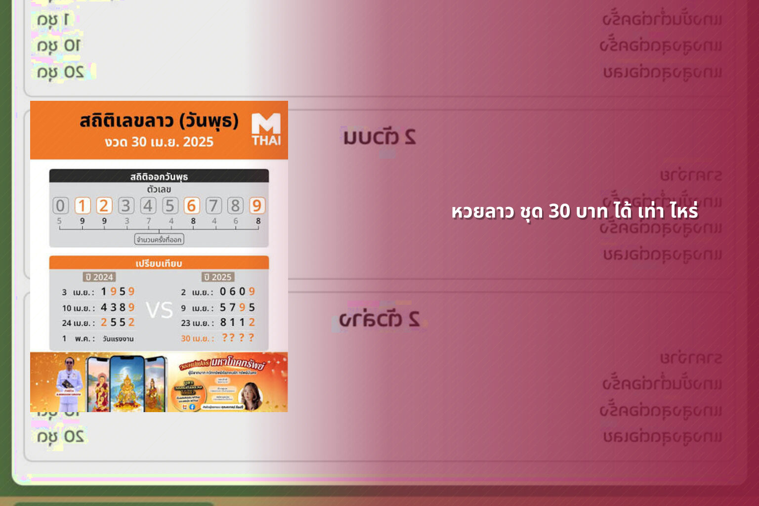 หวยลาว ชุด 30 บาท ได้ เท่า ไหร่ - หวยลาว