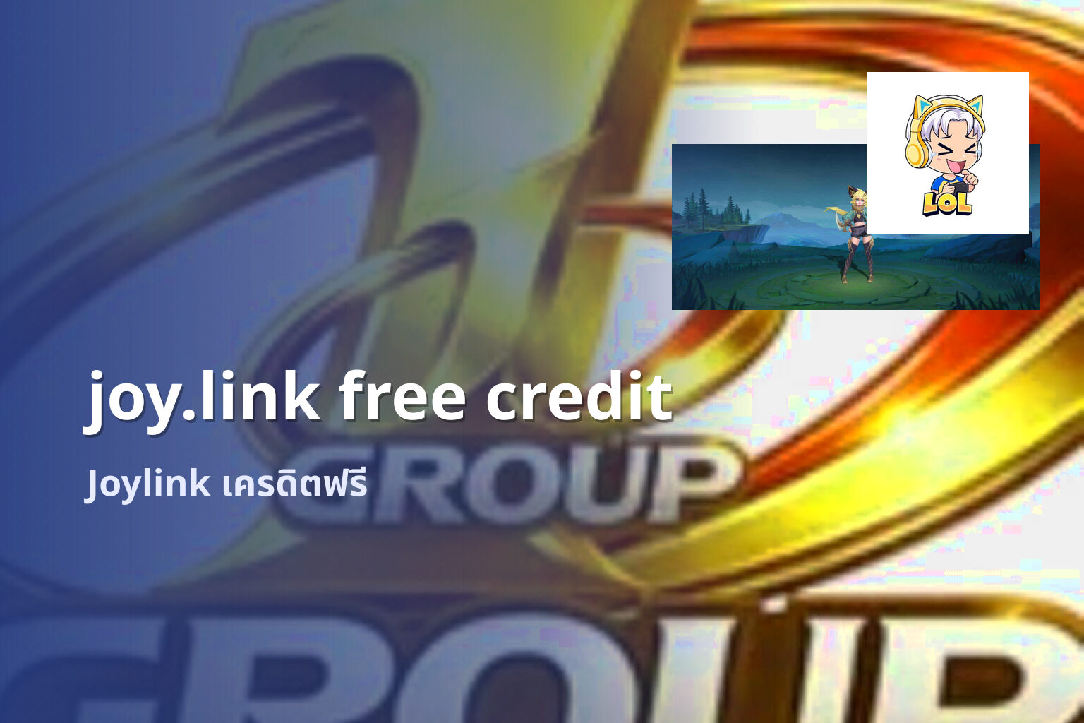 joy.link free credit Joylink เครดิตฟรี