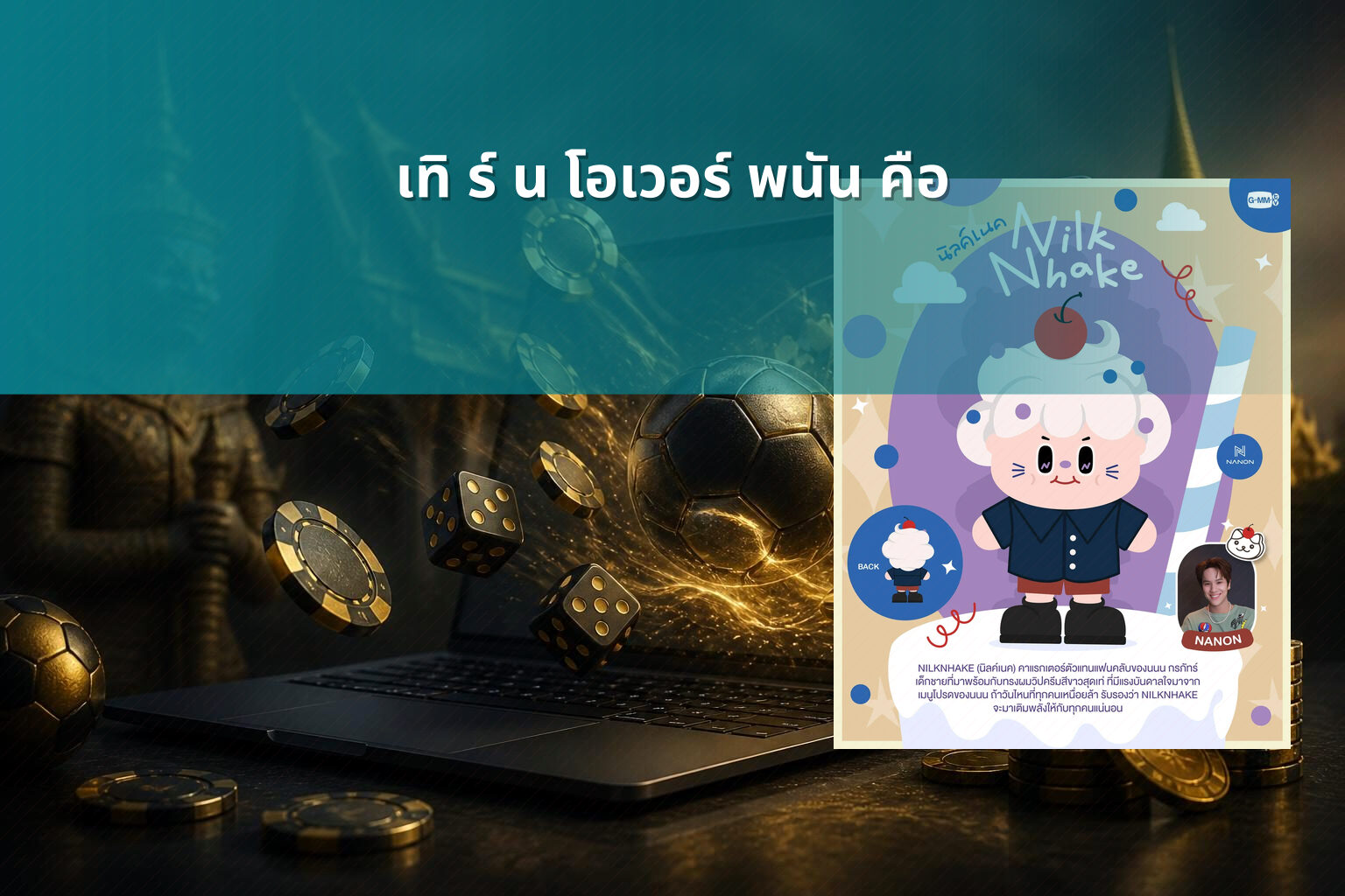 เทิ ร์ น โอเวอร์ พนัน คือ - การพนัน