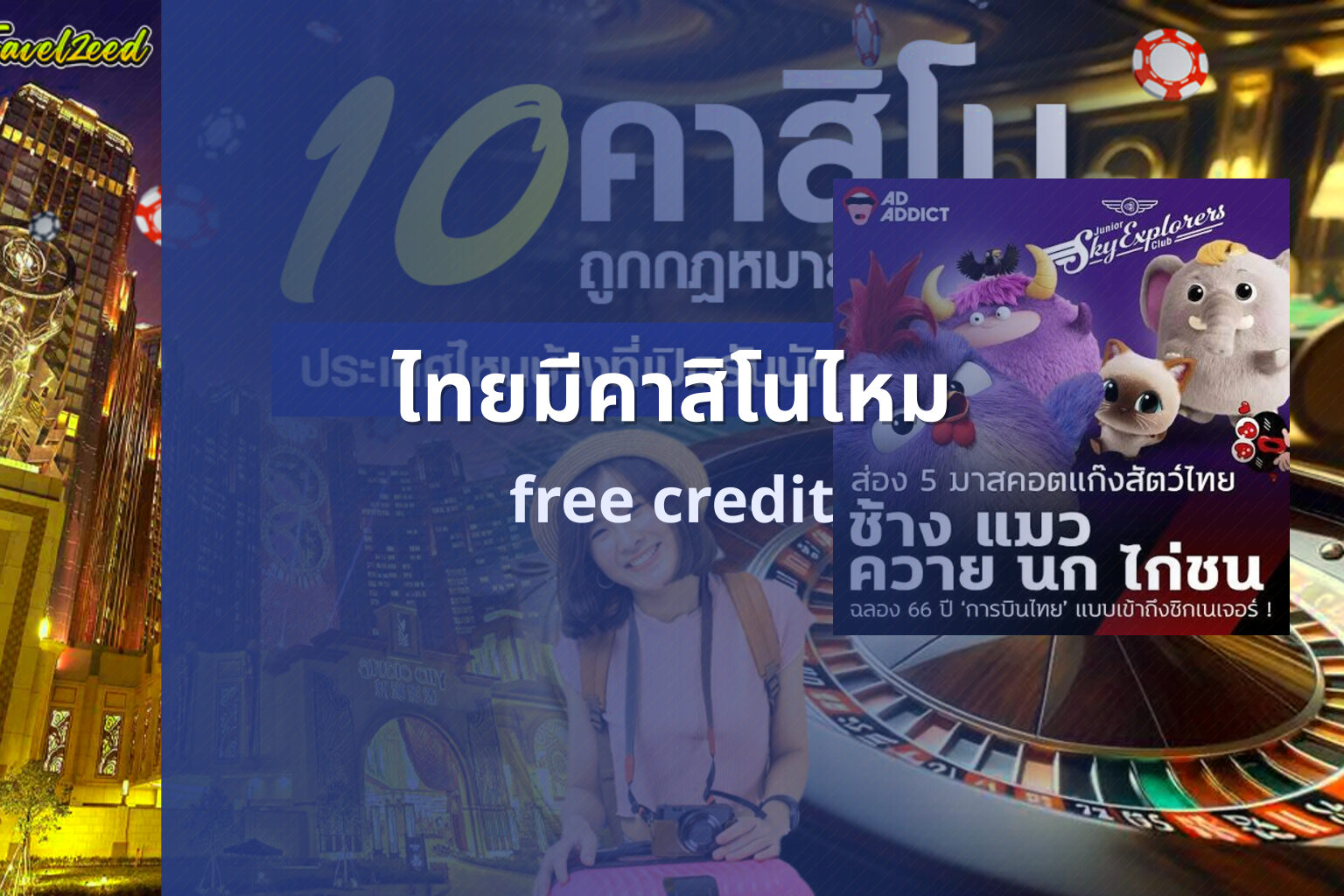 ไทยมีคาสิโนไหม - casino availability in Thailand